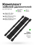 Комплект черных проводов 24pin / 4 + 4 pin / 8 + 6 pin X2 BLACK